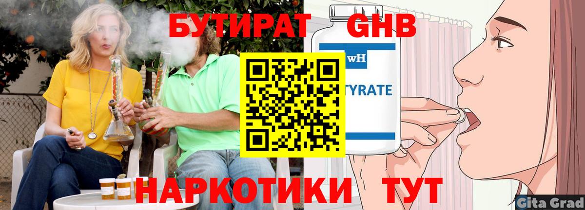 Тавда  Бутират GHB  Вход с VPN 