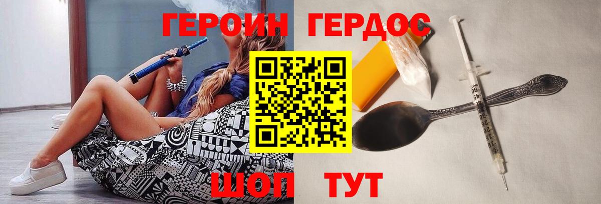 ГЕРОИН Heroin Тавда