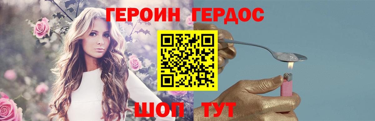 ГЕРОИН  Вход с VPN  Тавда  Героин белый 